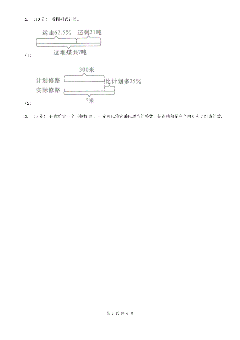 广东省东莞市小学数学六年级下册总复习（2）B卷_第3页