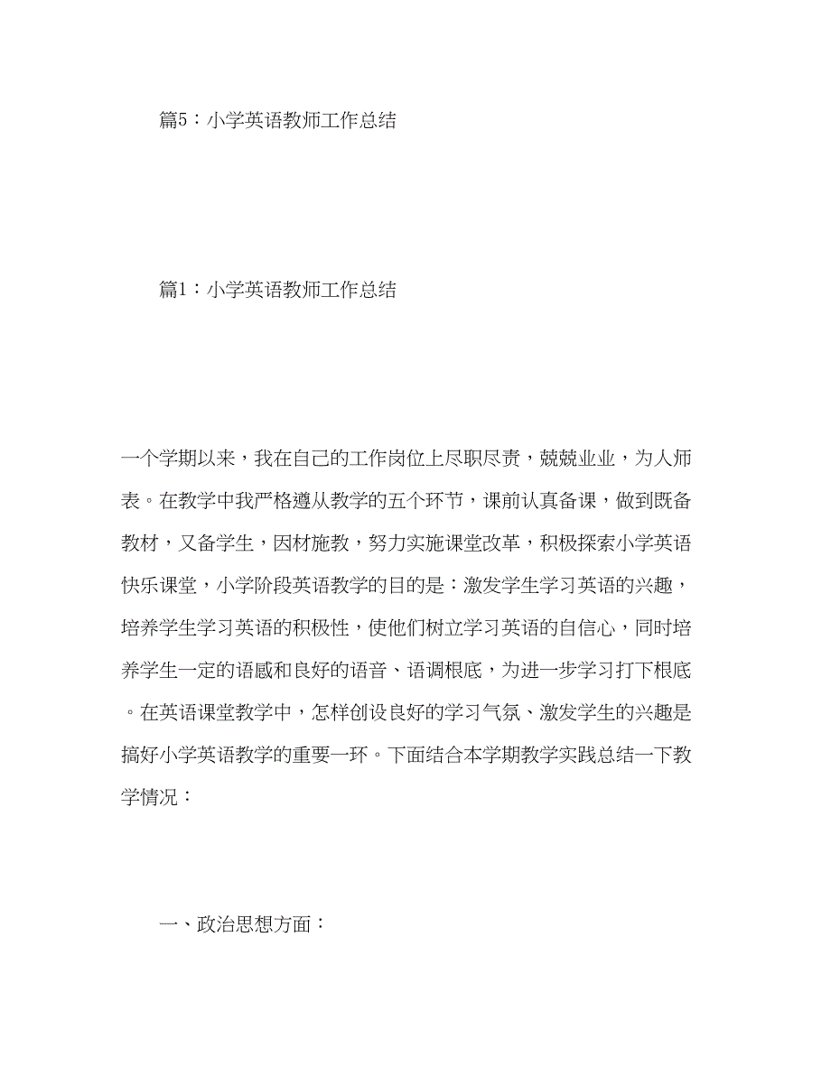 2023年小学英语教师工作总结3.docx_第2页