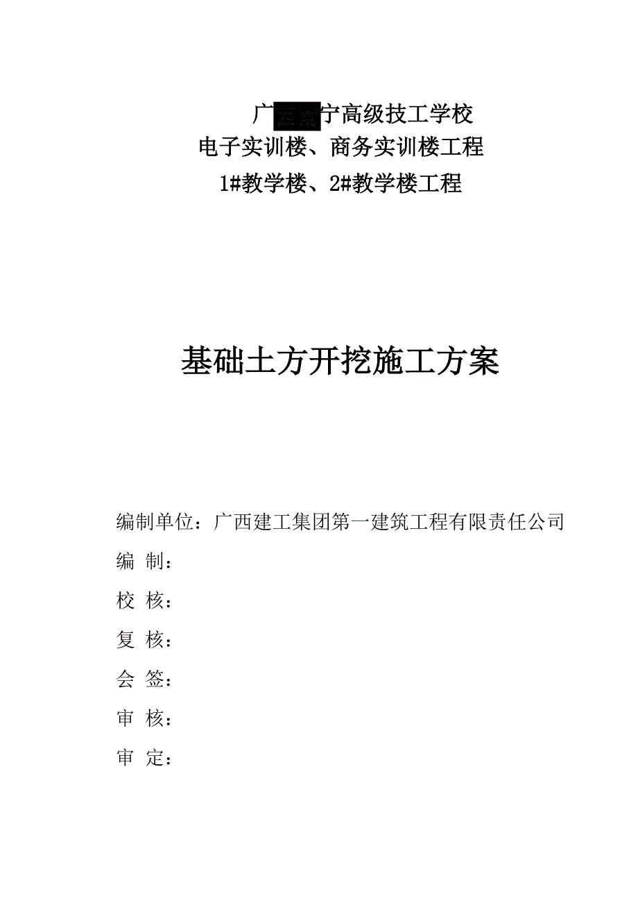 基础土方开挖施工方案_第1页