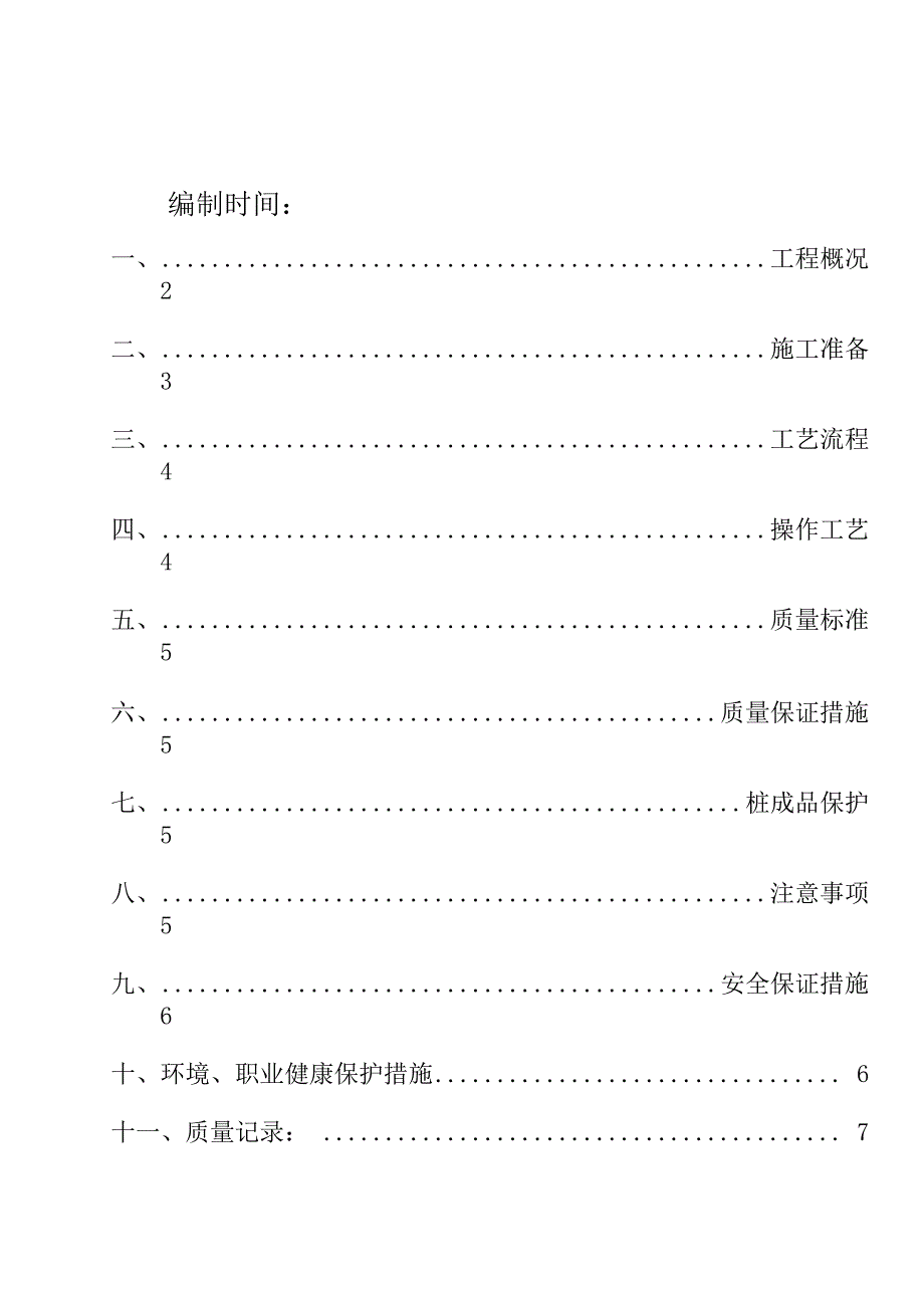 基础土方开挖施工方案_第2页