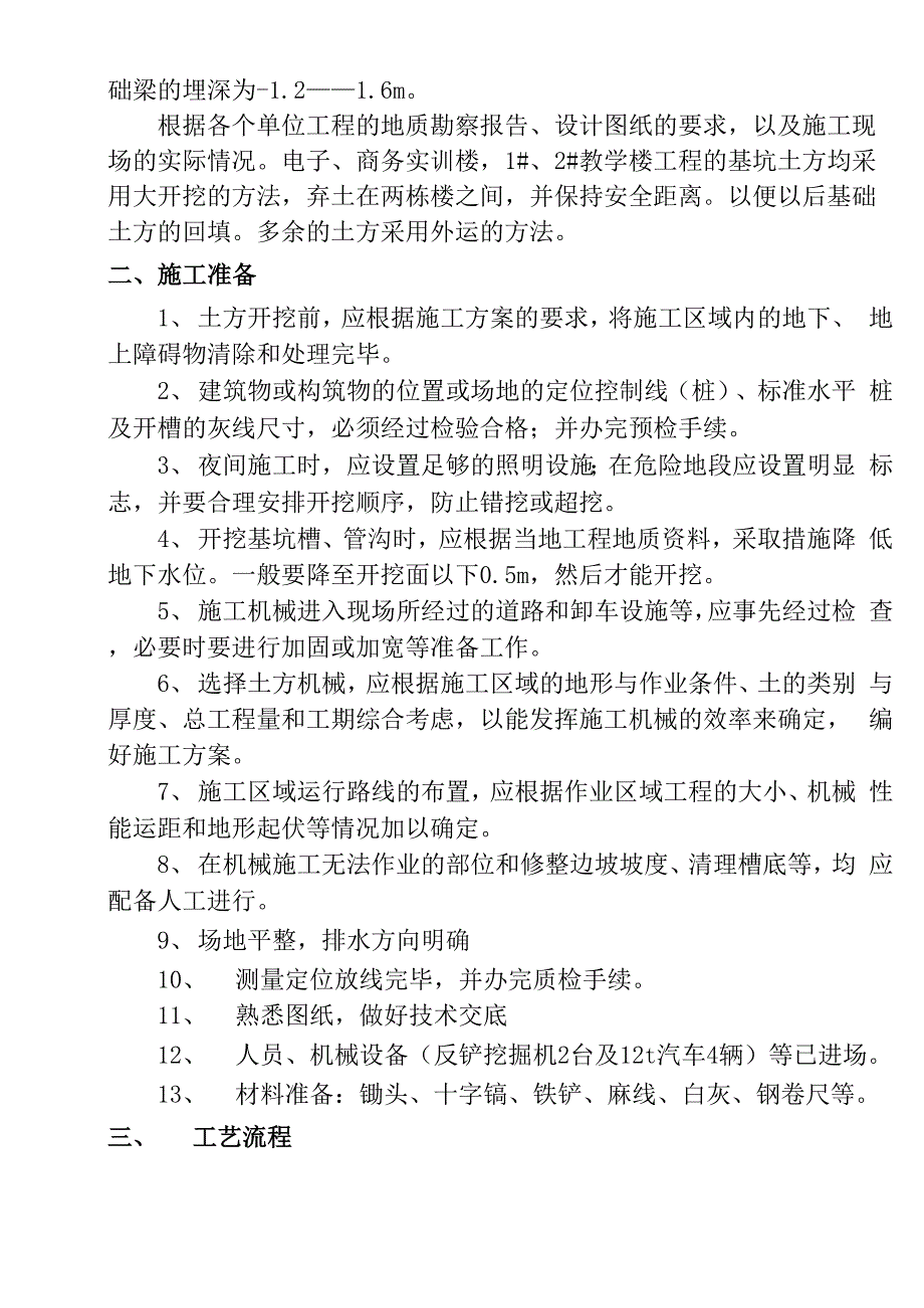 基础土方开挖施工方案_第4页