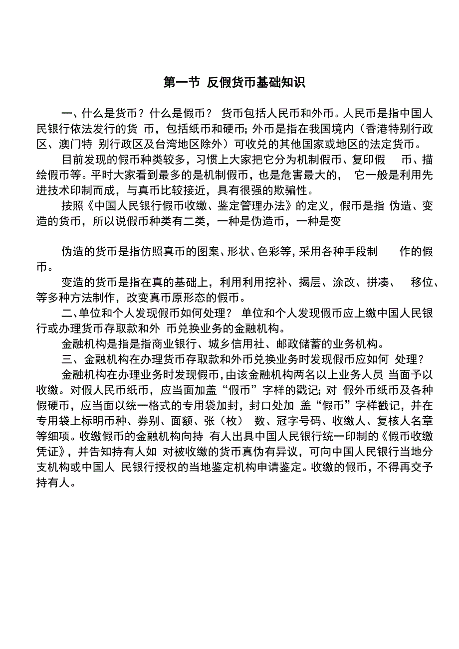 反假货币培训资料_第1页