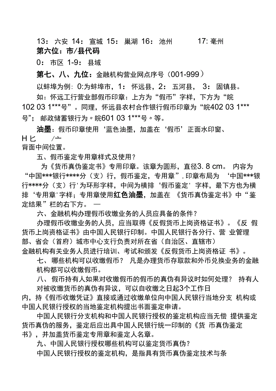 反假货币培训资料_第4页