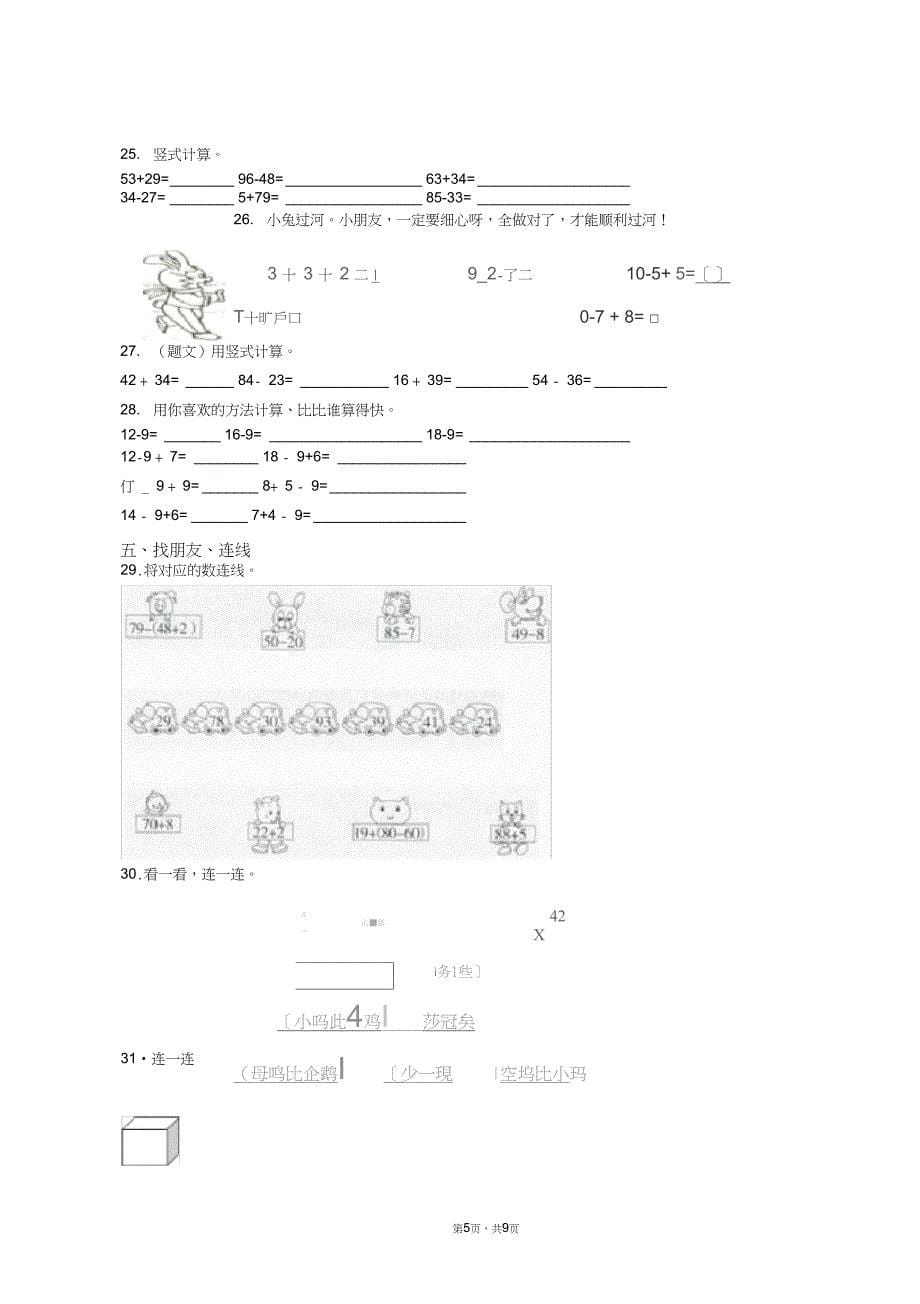 2018-2019年齐齐哈尔市光明小学校一年级下册数学期末测验含答案_第5页