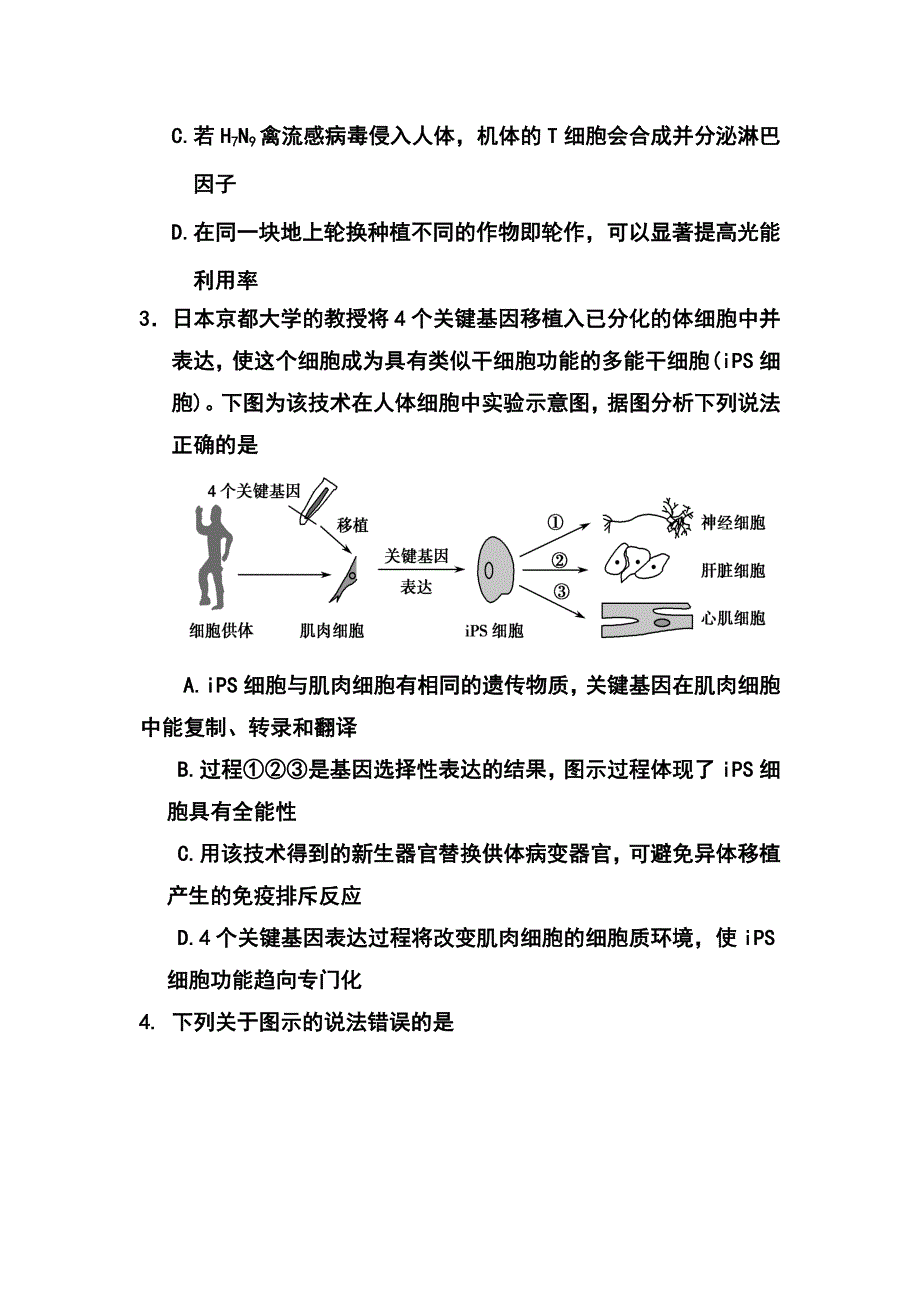 山东省东营市高三第二次模拟化学试题及答案_第2页