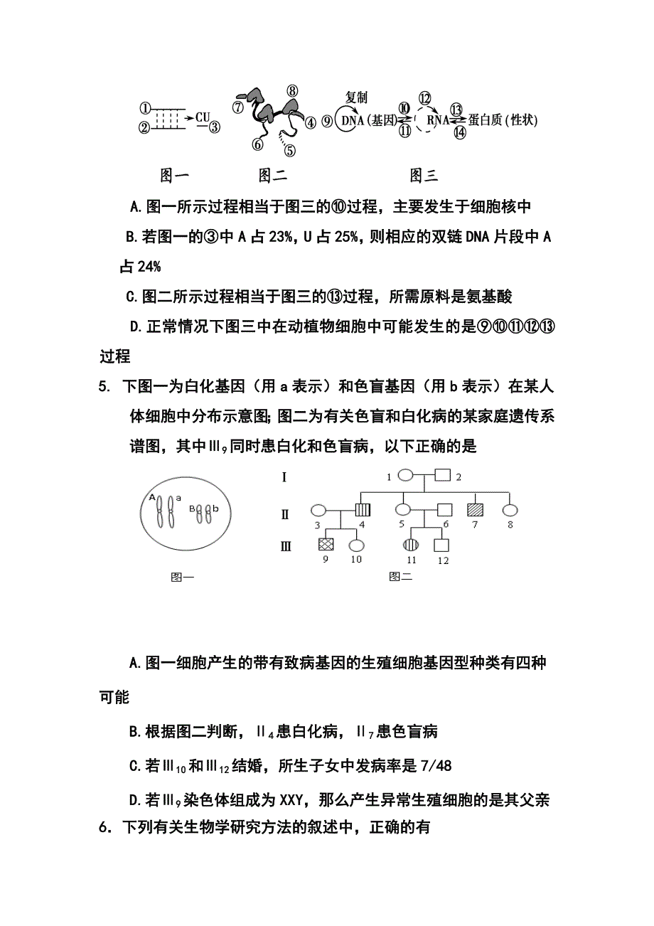 山东省东营市高三第二次模拟化学试题及答案_第3页