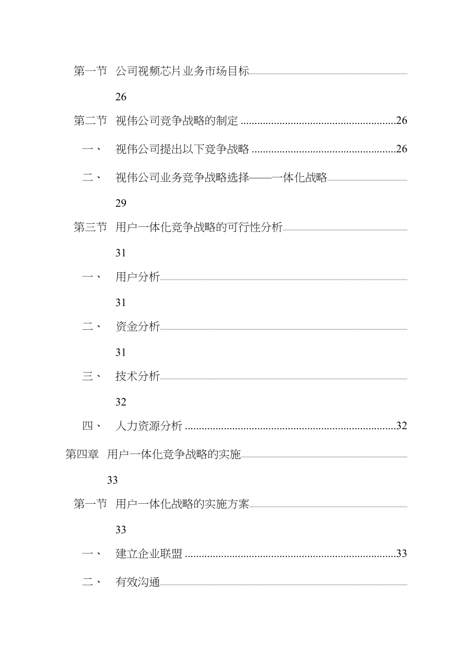 某公司视频芯片业务的竞争战略研究_第3页