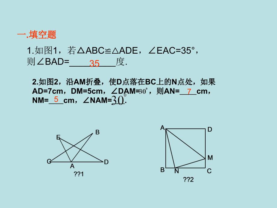 三角形全等的条件的应用A_第2页