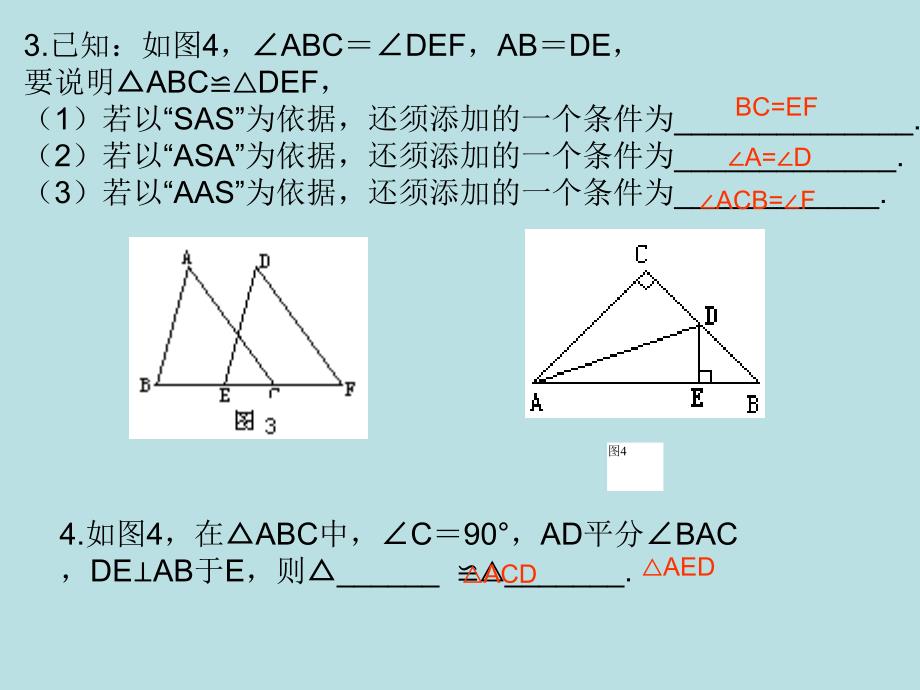 三角形全等的条件的应用A_第3页