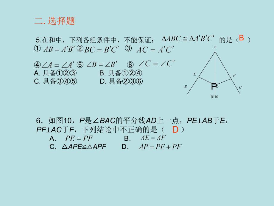 三角形全等的条件的应用A_第4页