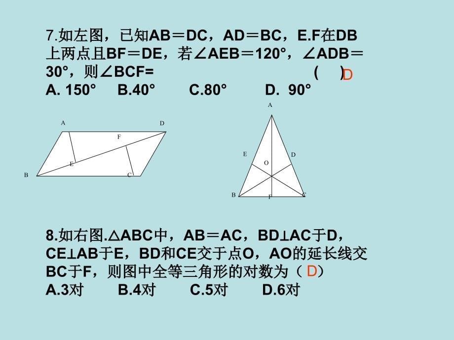 三角形全等的条件的应用A_第5页