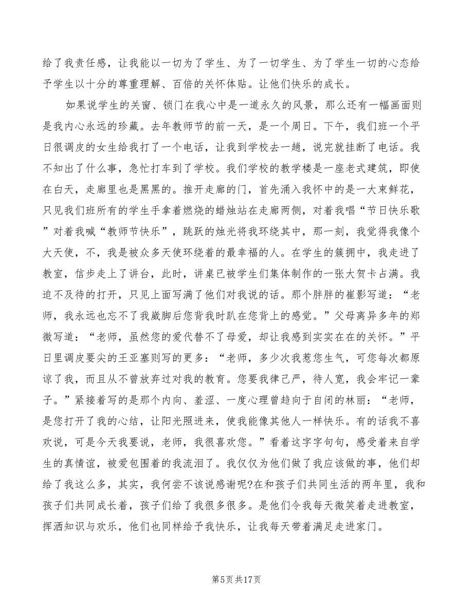 教师节教师演讲稿一(5篇)_第5页