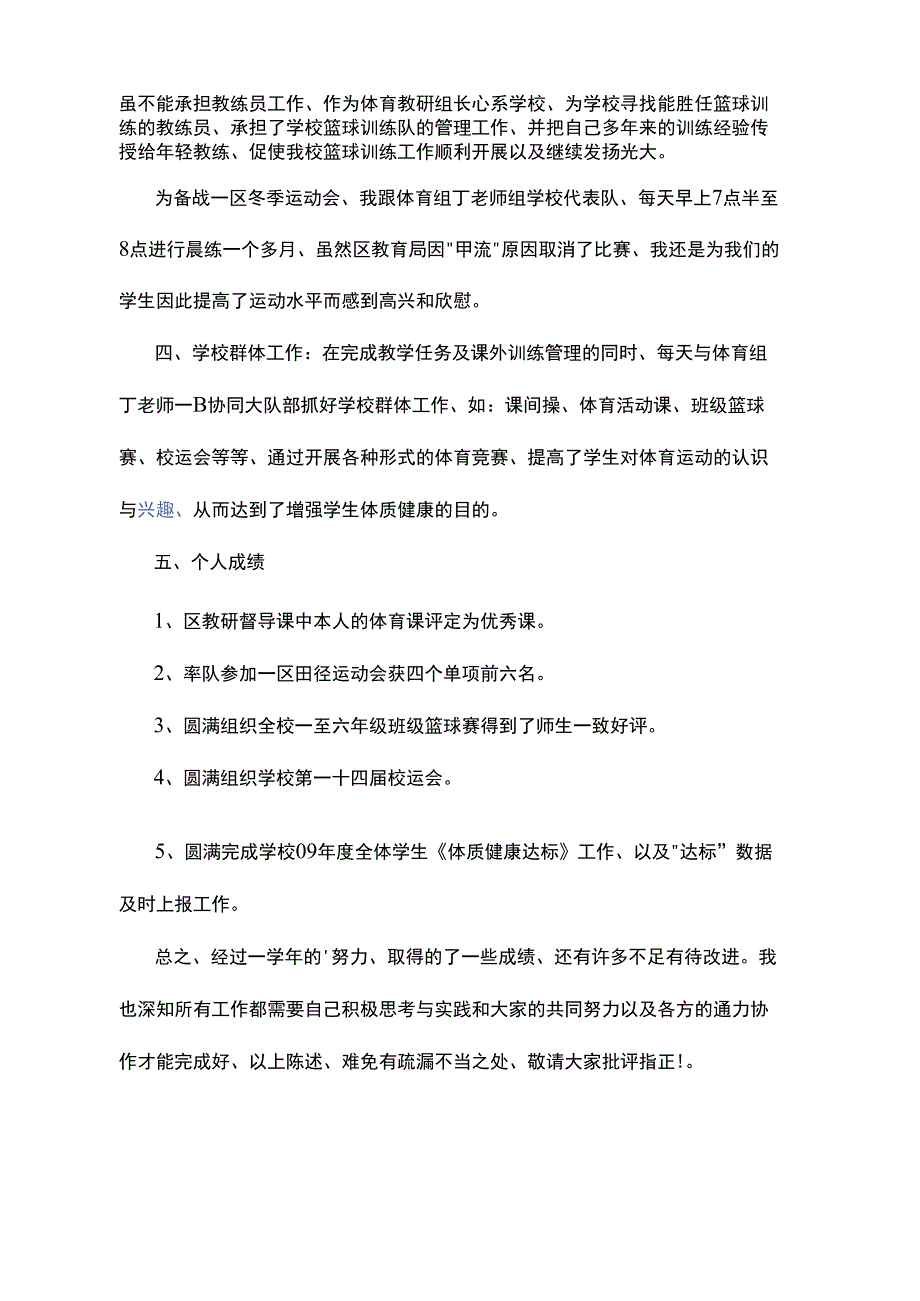 体育教师考核述职报告范文_第2页