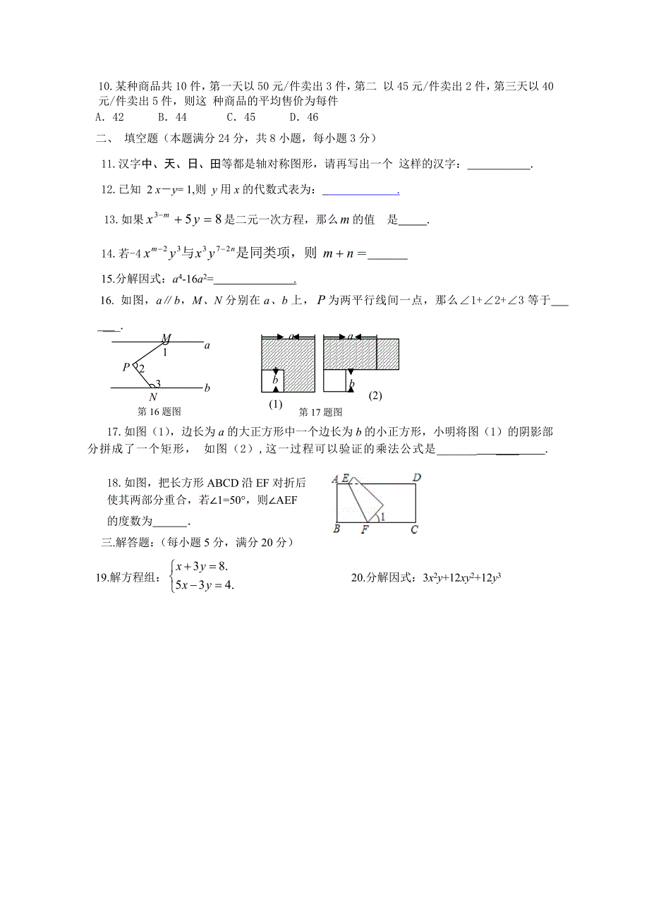 2014年上期期末复习七年级数学试卷.doc_第2页