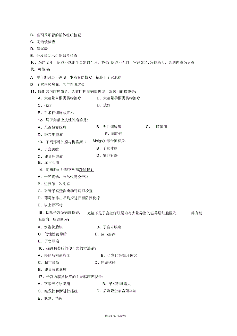 妇科出科试题及答案版本_第3页