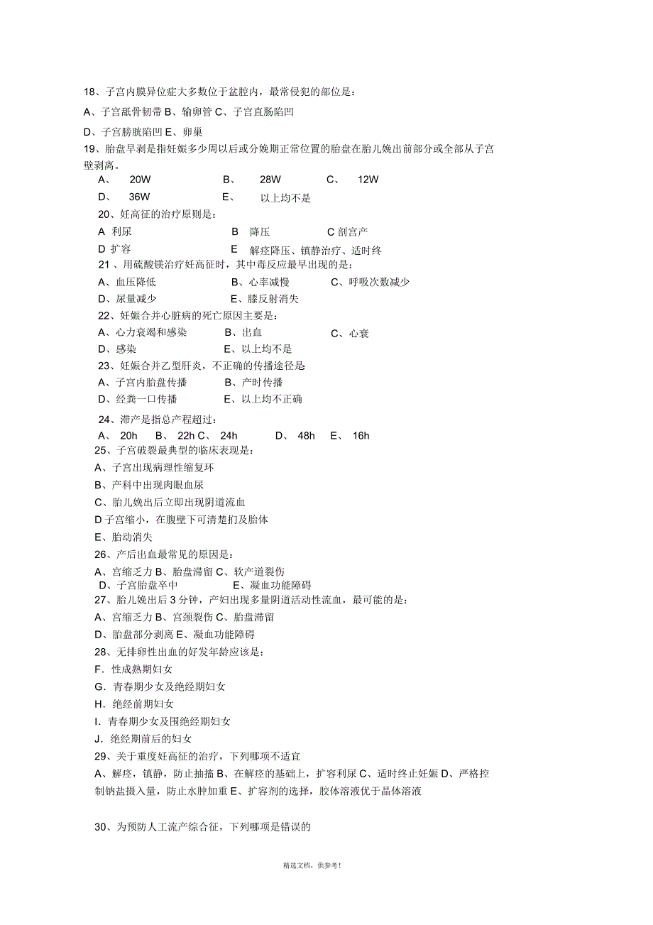 妇科出科试题及答案版本_第4页