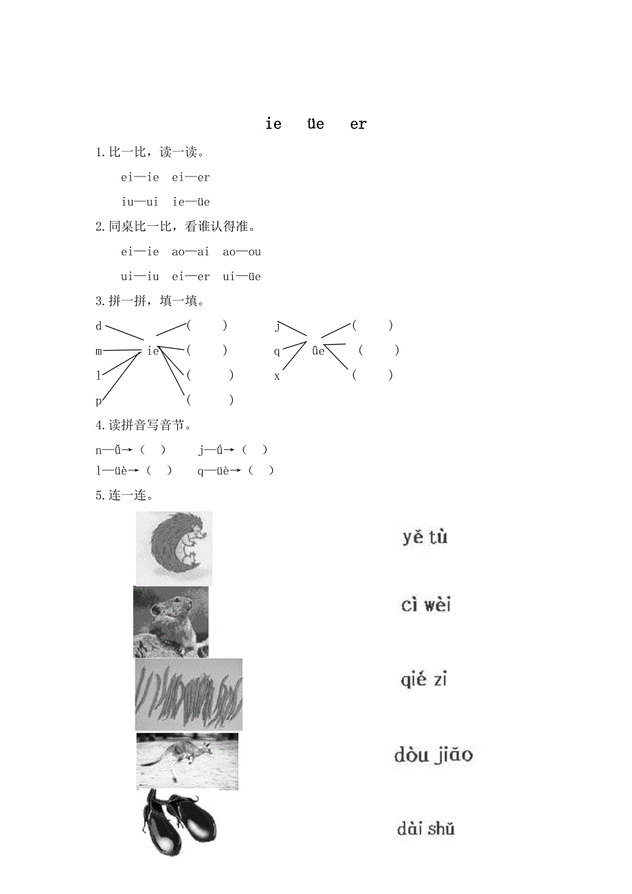 [最新]小学语文：电子作业ie252;e er_第1页