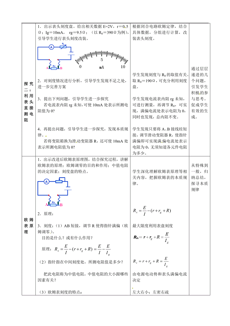 多用电表教学设计.doc_第3页