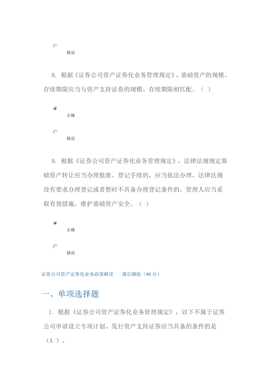 C13036证券公司资产证券化业务政策解读课后测验3套.doc_第4页