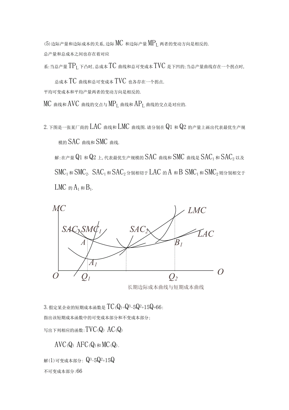 西方经济学第六版答案_第2页