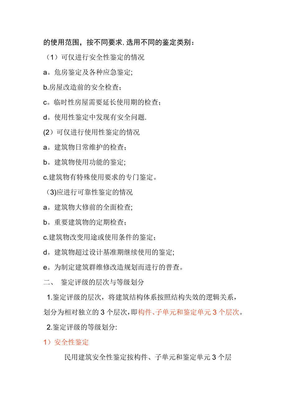 建筑结构检测鉴定与加固概论及工程实例_第4页