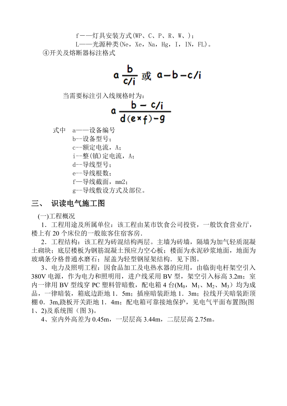 《安装工程造价》(下)电气教案_第4页