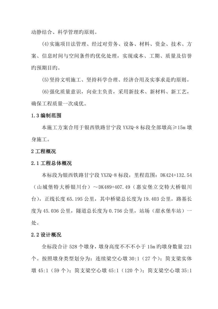 铁路高墩专项施工方案培训资料.doc_第5页