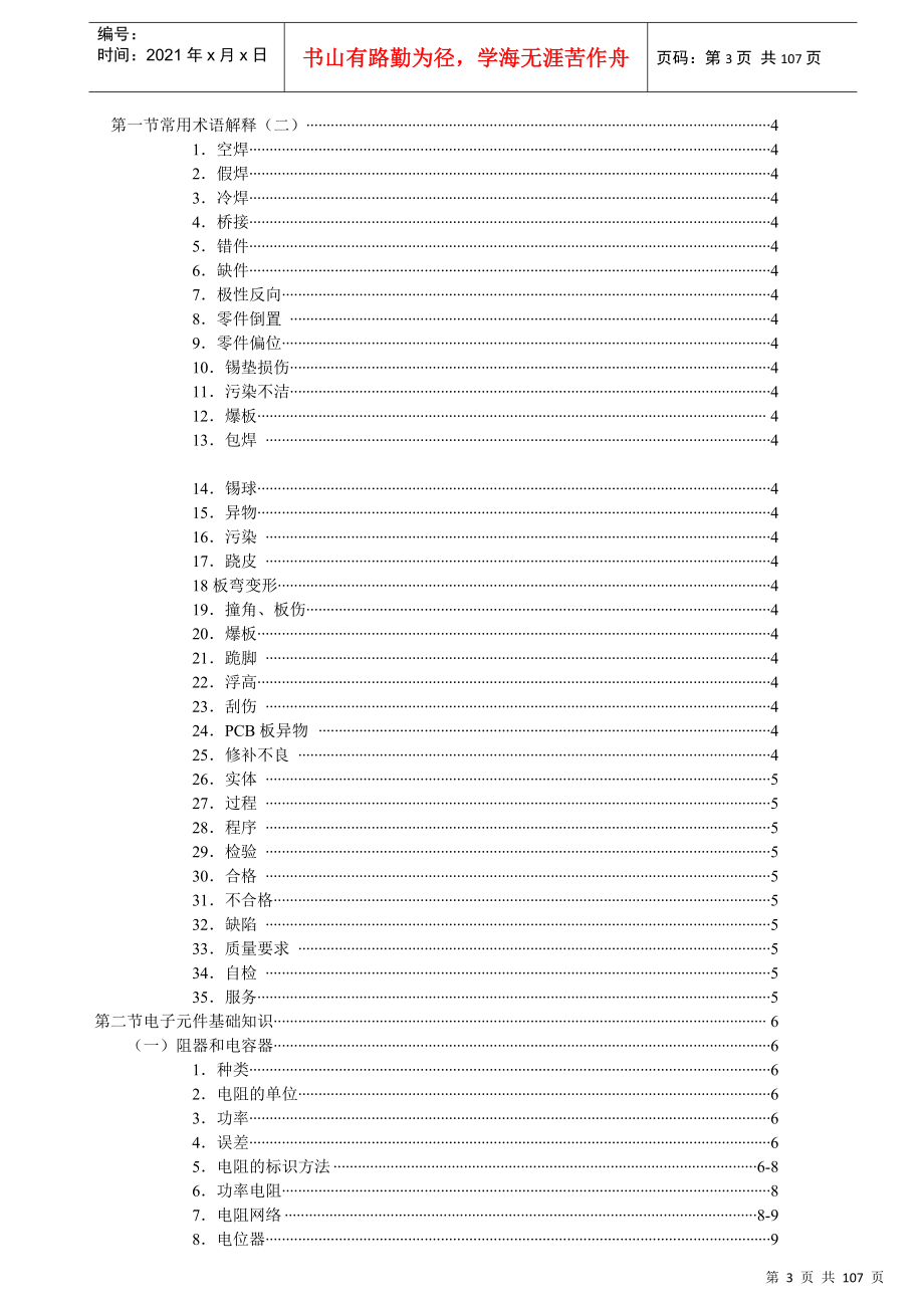 电子机器部专业培训资料_第3页