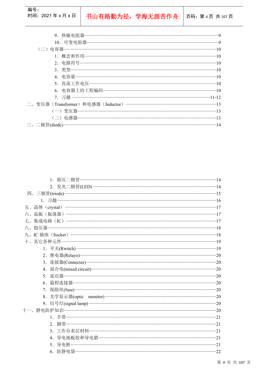 电子机器部专业培训资料_第4页