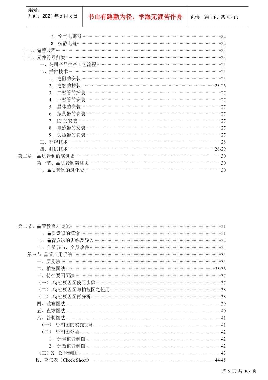 电子机器部专业培训资料_第5页