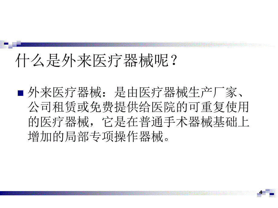 外来手术器械管理_第4页