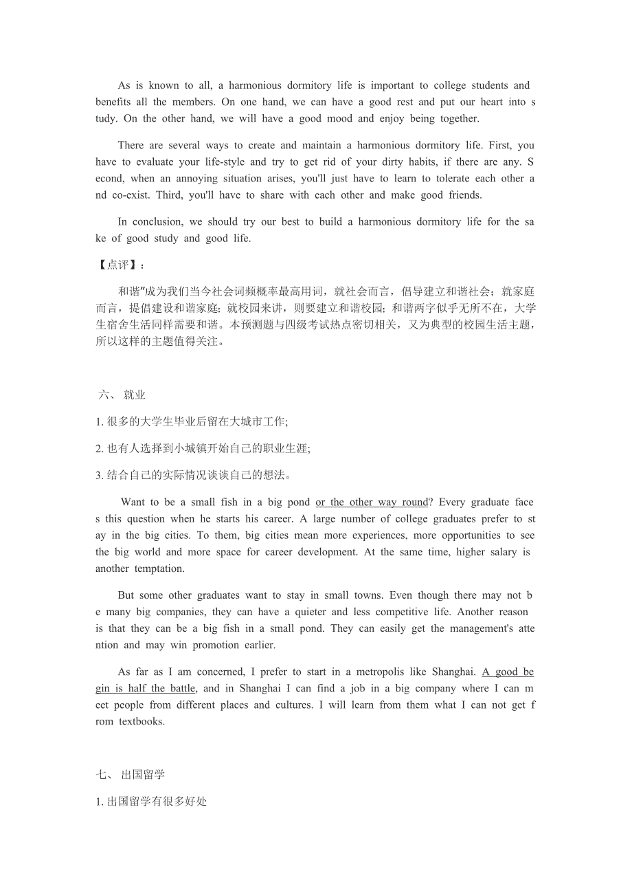 大学英语四六级作文范文16篇_第4页