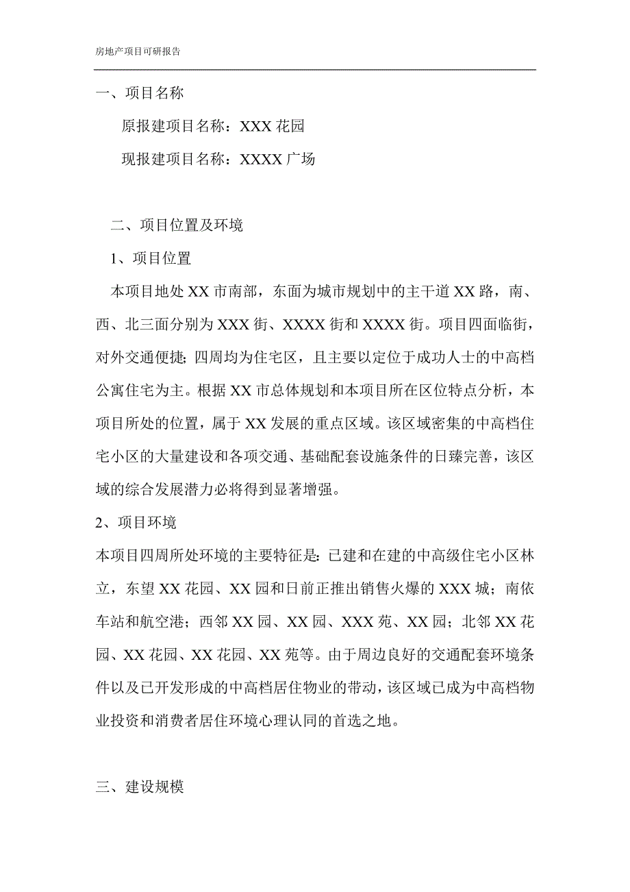 房地产项目可研报告_第4页