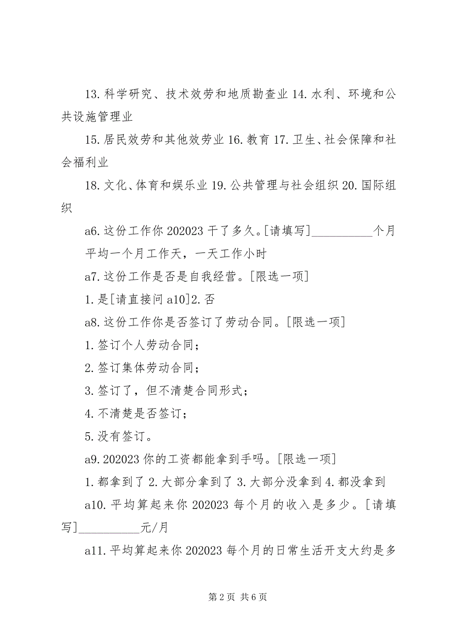 2023年农村外出务工人员就业情况的调查与思考.docx_第2页