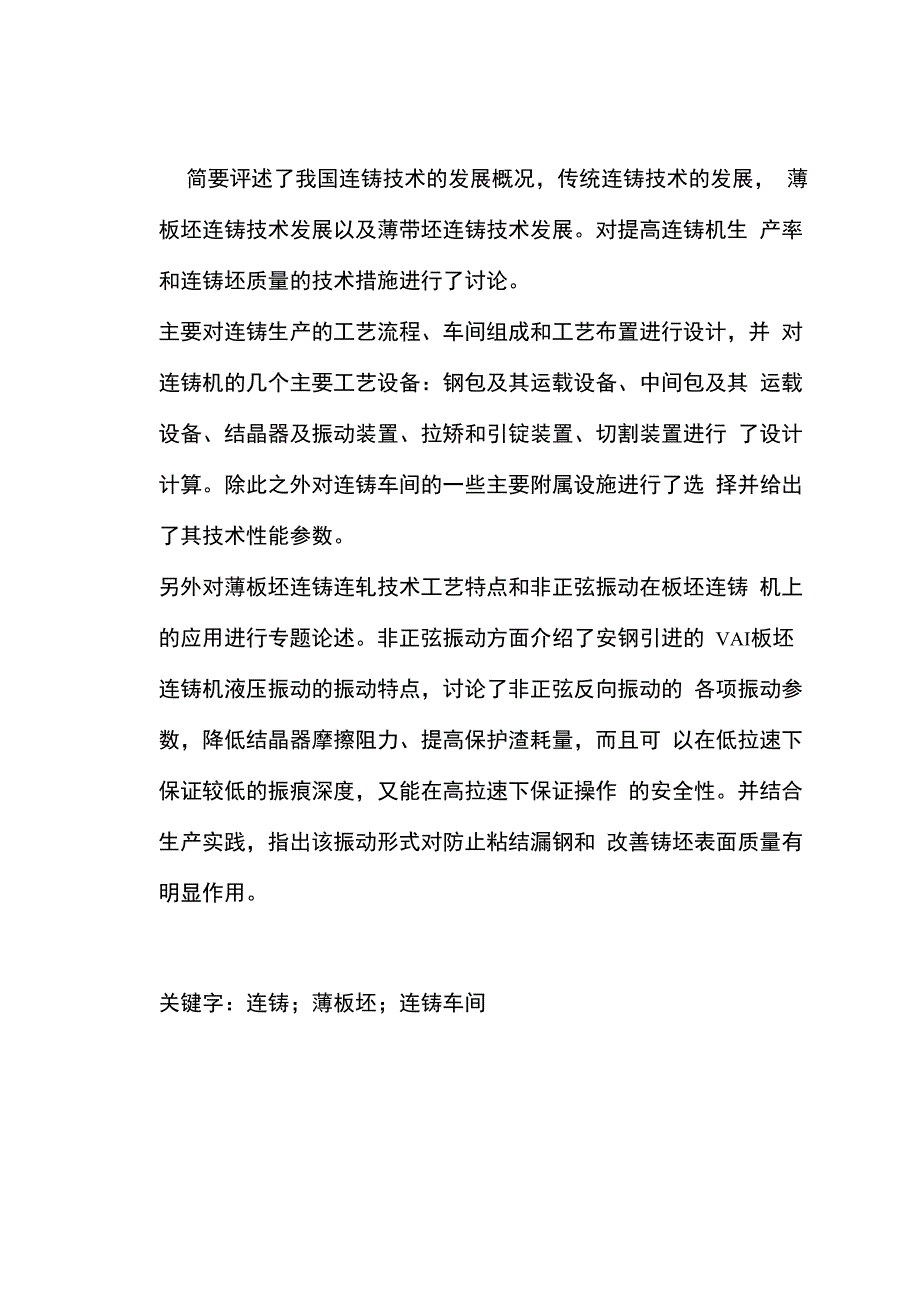 钢铁冶炼论文_第1页