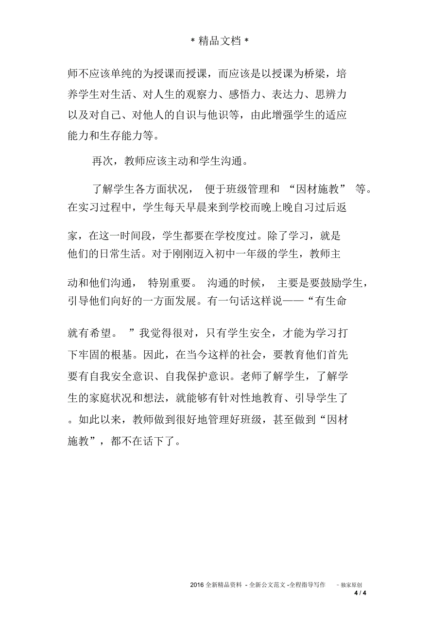 语文教学实习总结_第4页