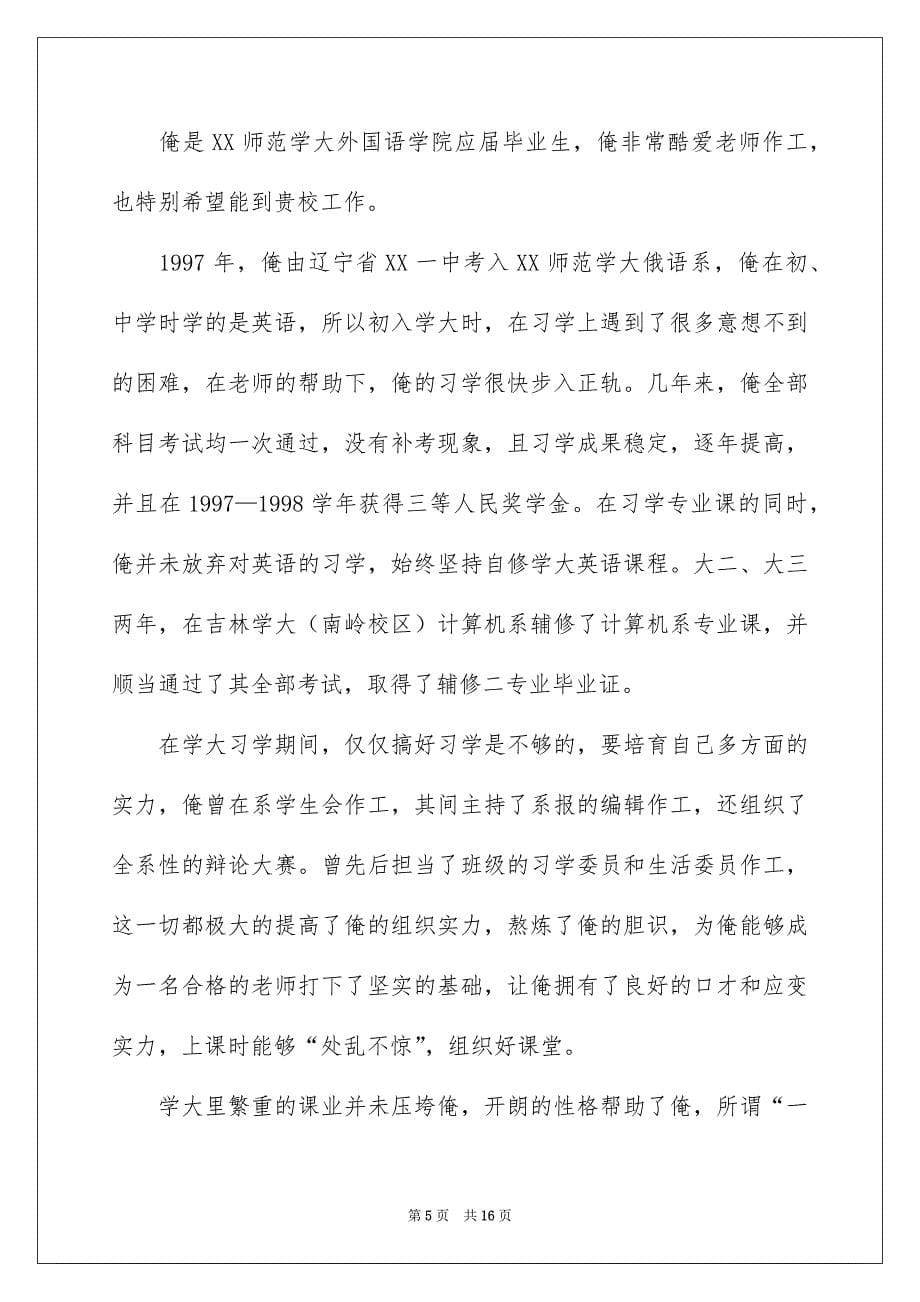 专业求职自荐信模板合集9篇_第5页