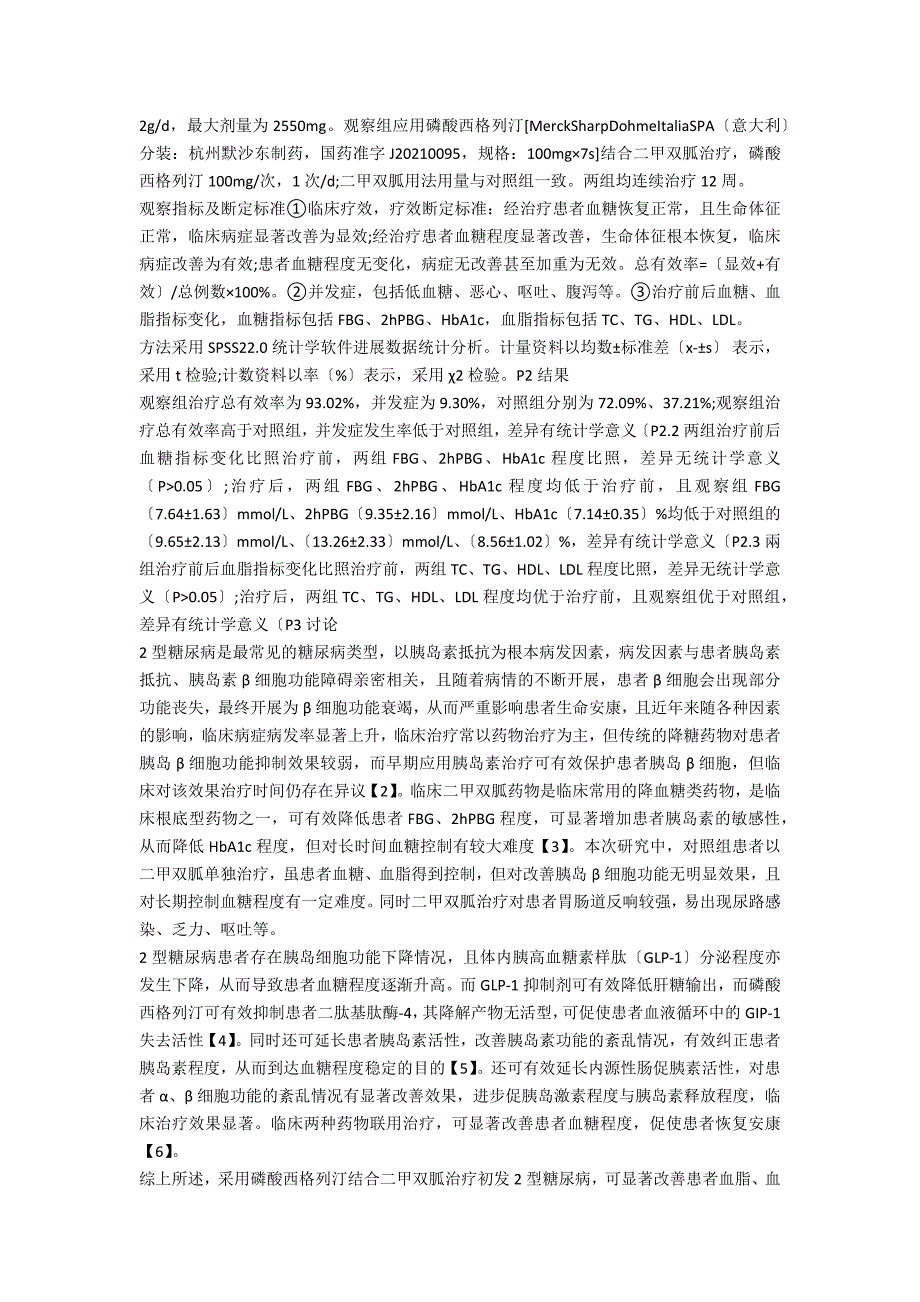 磷酸西格列汀联合二甲双胍治疗初发2型糖尿病的临床观察_第2页