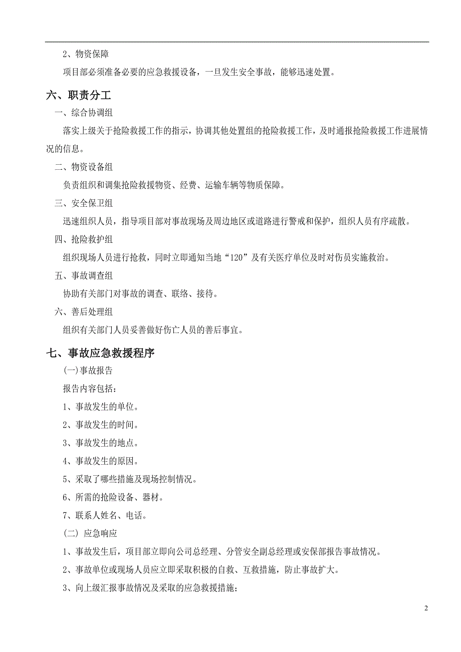 市政道路安全生产应急预案_第3页