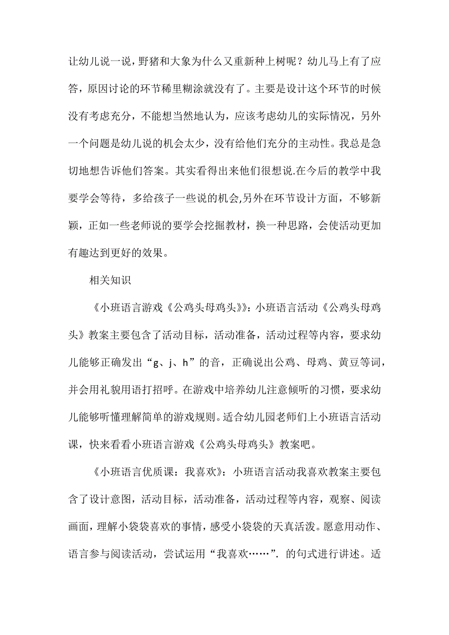 小班语言香甜的小溪教案反思_第4页