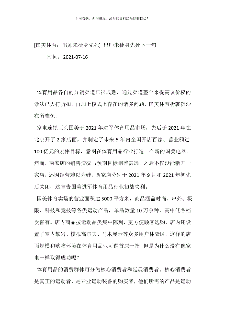 [国美体育：出师未捷身先死] 出师未捷身先死下一句.doc_第2页