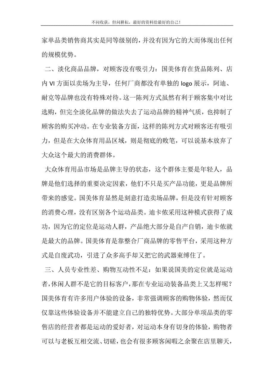 [国美体育：出师未捷身先死] 出师未捷身先死下一句.doc_第5页