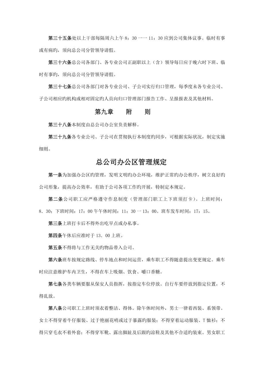 中国办公行政管理制度推荐_第5页