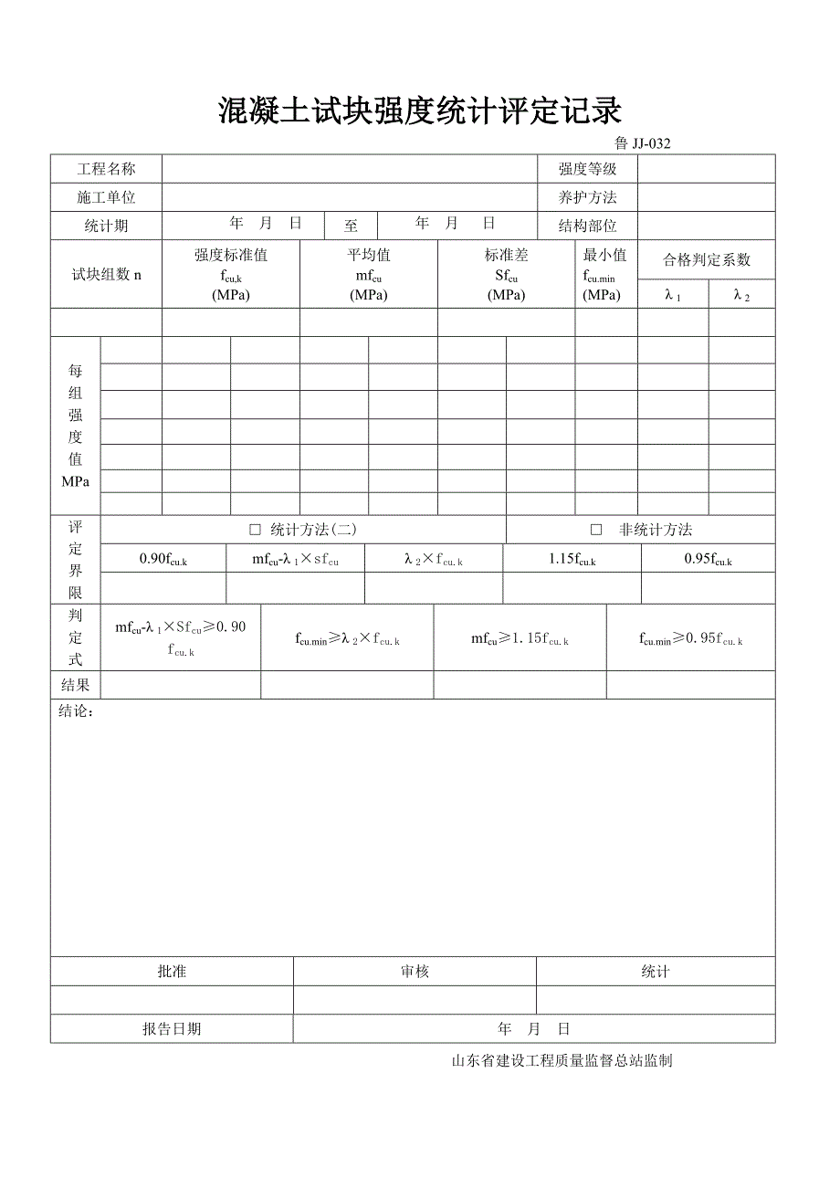 混凝土用统一表格.doc_第4页