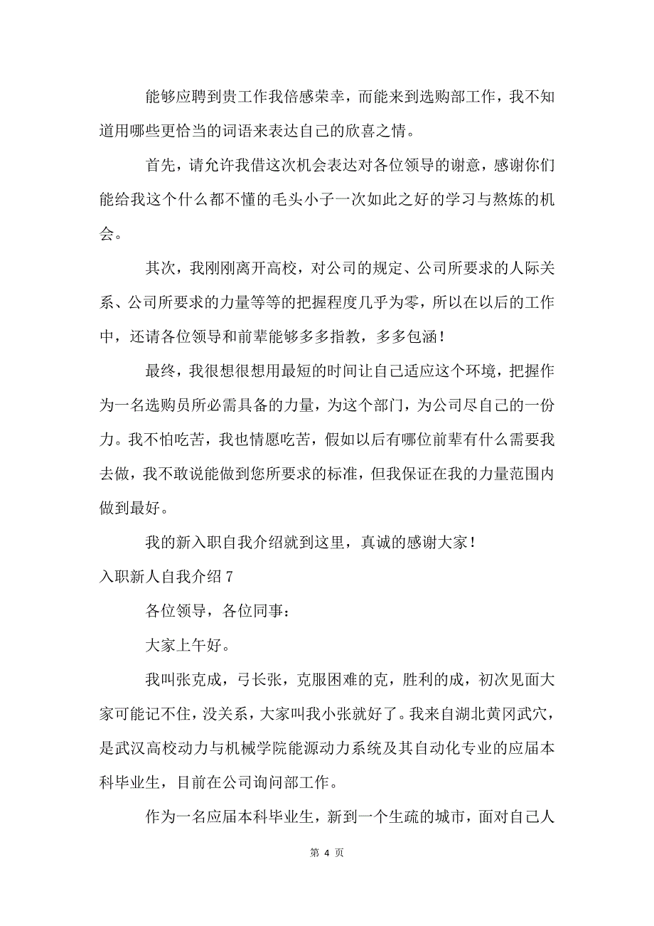 入职新人自我介绍.docx_第4页