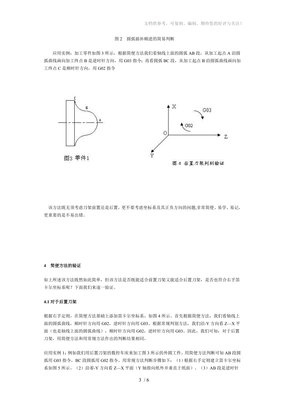 数控车手工编程中圆弧插补的顺逆判别_第3页