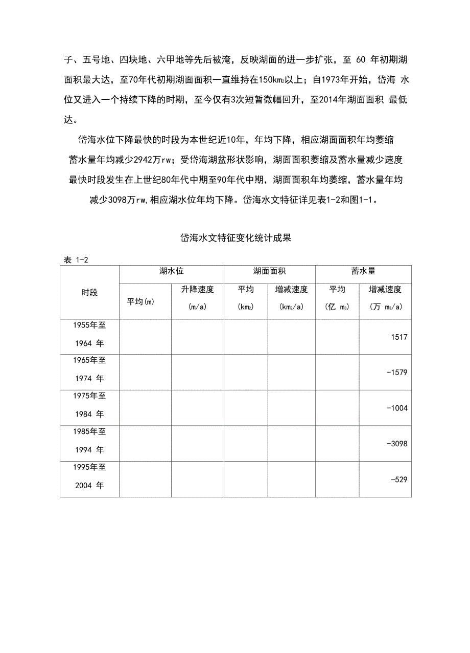 岱海水生态保护规划_第5页