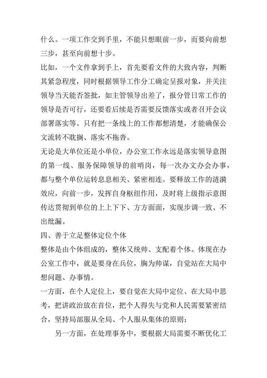 2023年怎么用辩证思维做好办公室工作？（范文推荐）_第3页