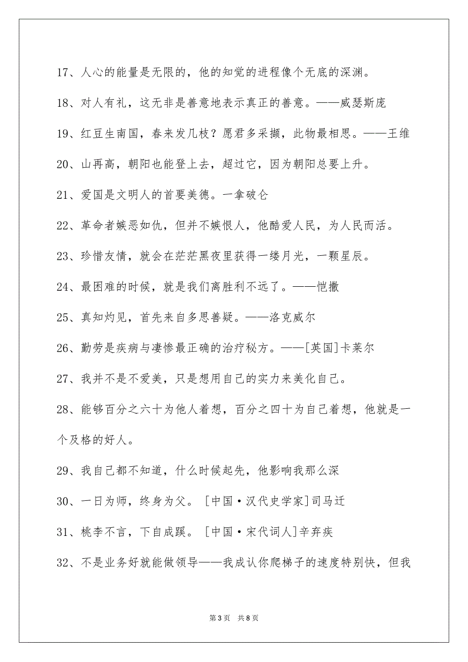 2023年人生格言警句摘录75条1.docx_第3页