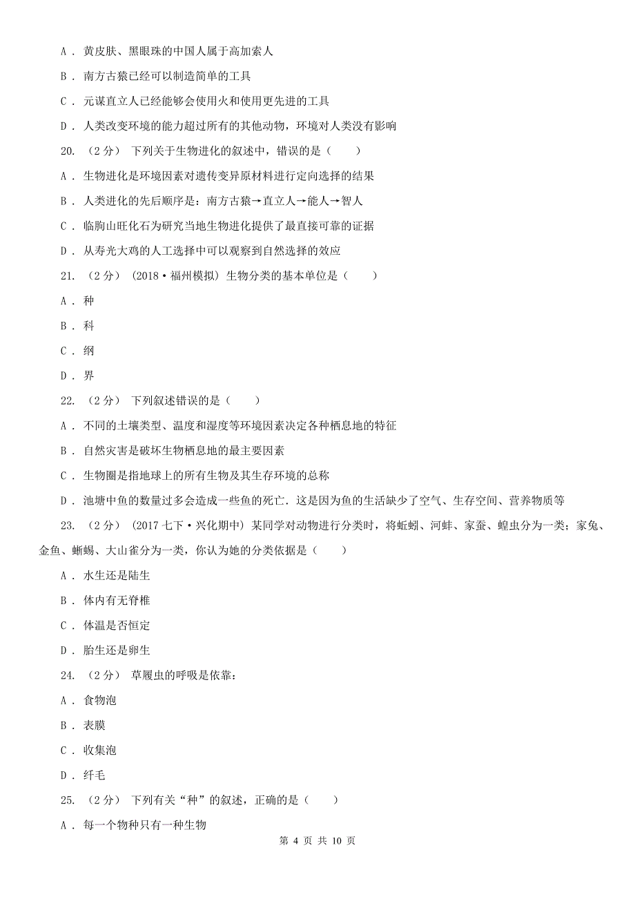 辽宁省朝阳市2020年八年级下学期期中生物试卷A卷_第4页